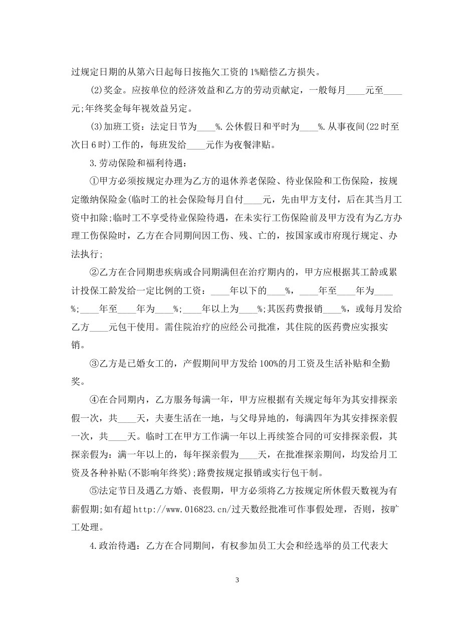 深圳市劳动合同范本精选2)_第3页