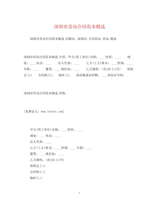 深圳市劳动合同范本精选2)