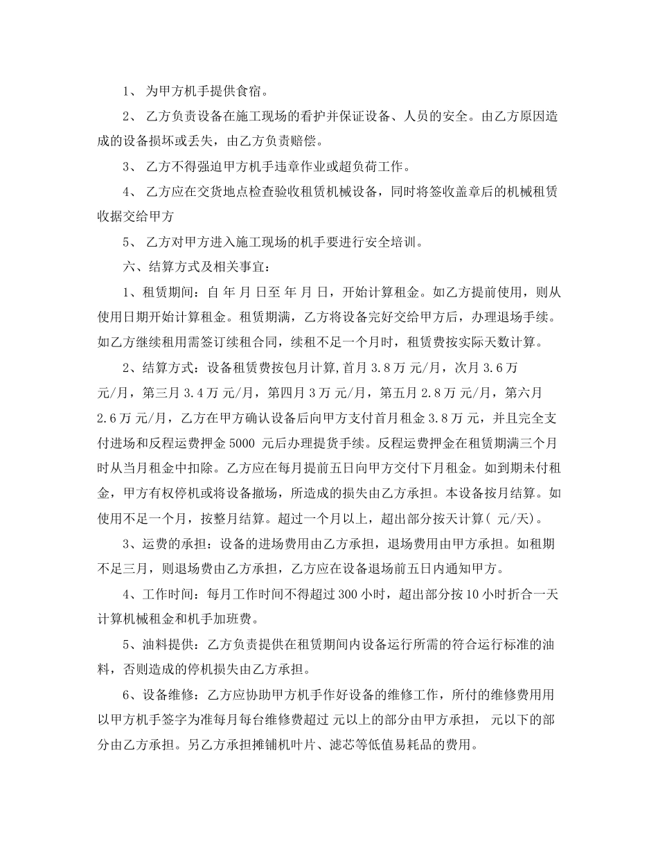 工程机械设备租赁合同范本_第2页