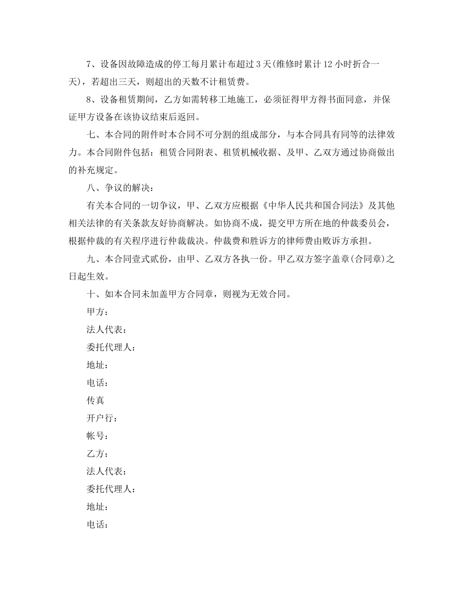 工程机械设备租赁合同范本_第3页