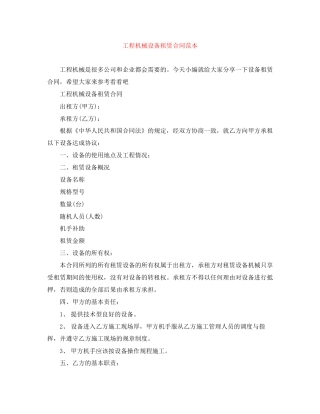 工程机械设备租赁合同范本