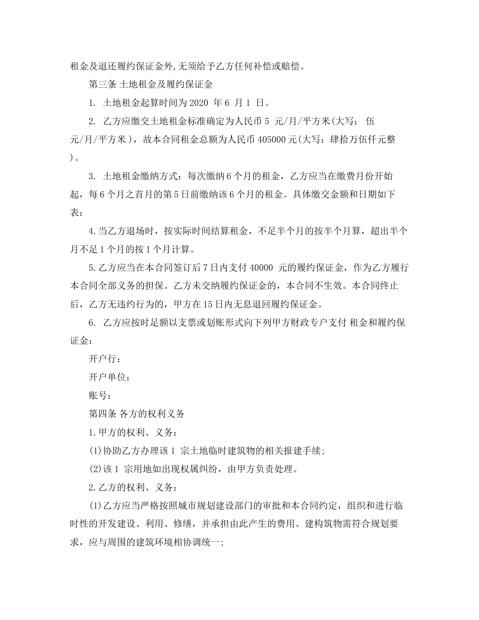 场地租赁建设合同范本_第2页