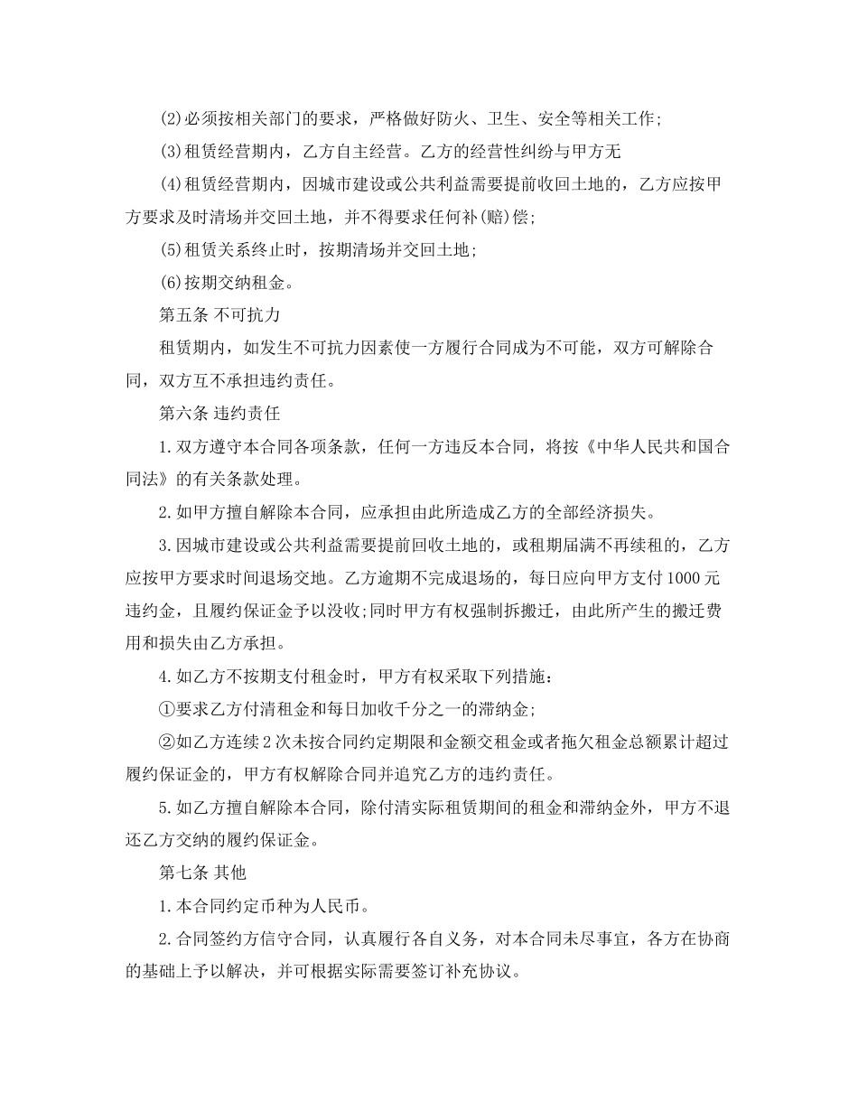 场地租赁建设合同范本_第3页