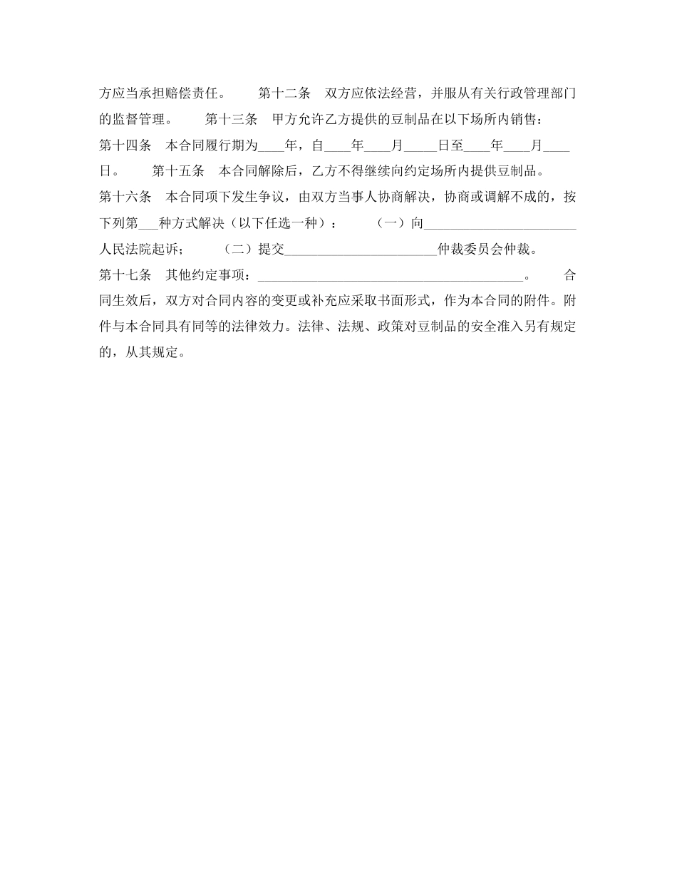 北京市豆制品入市场厂挂钩合同_第2页