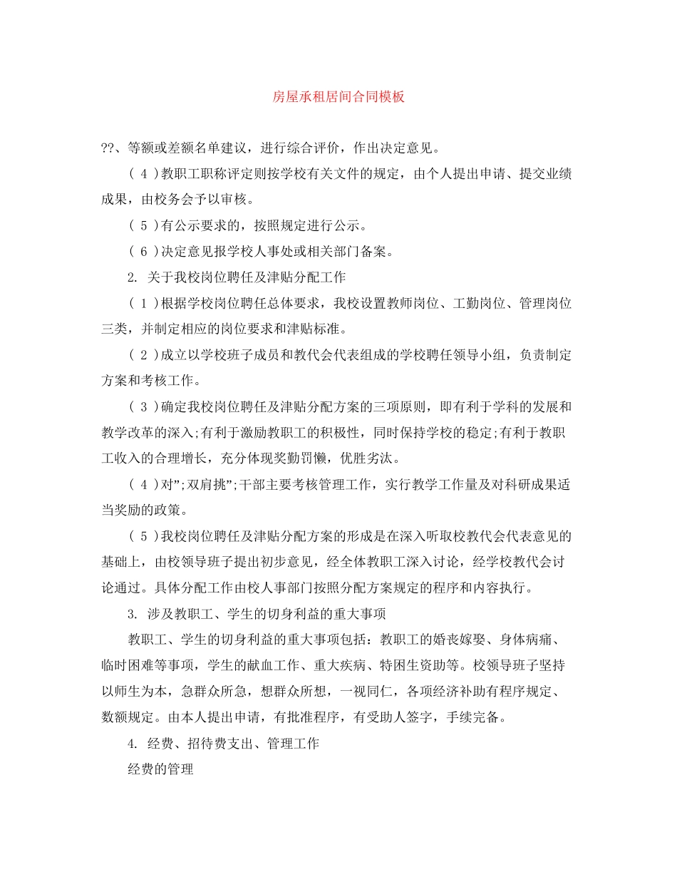 房屋承租居间合同模板_第1页