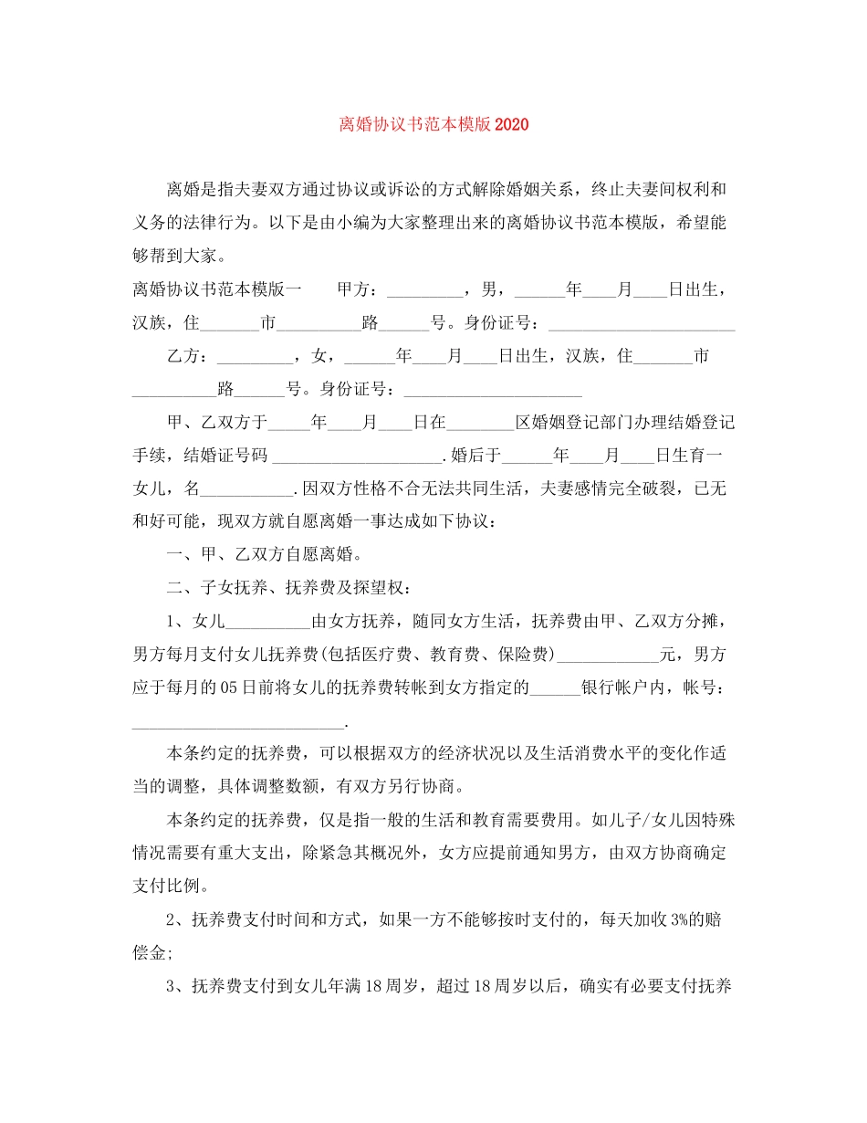 离婚协议书范本模版_第1页