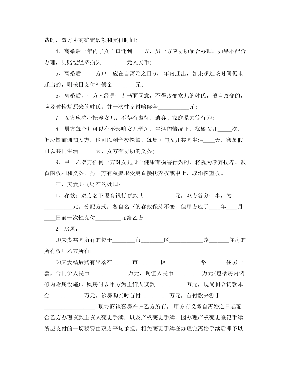 离婚协议书范本模版_第2页