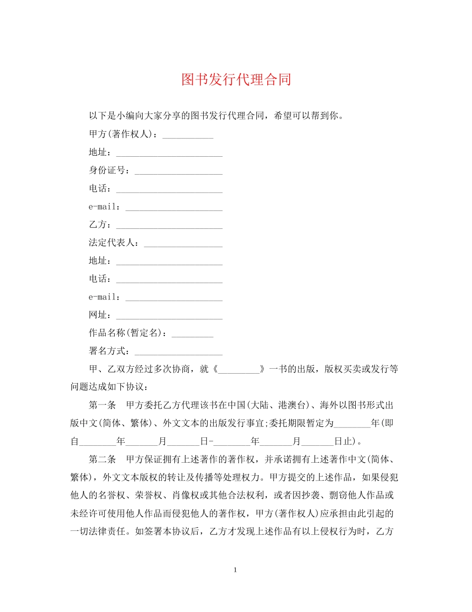 图书发行代理合同_第1页