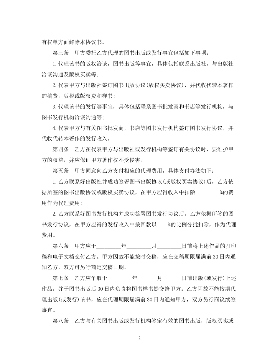 图书发行代理合同_第2页
