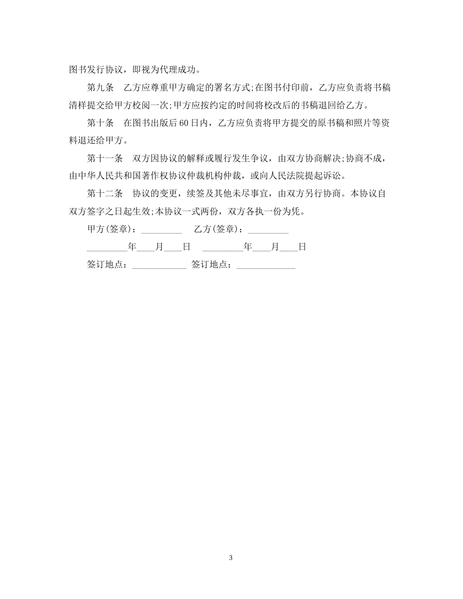 图书发行代理合同_第3页