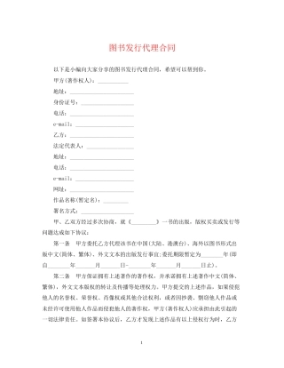 图书发行代理合同