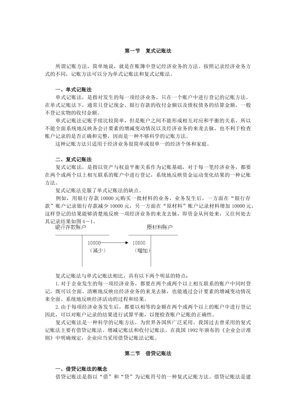 广东会计基础讲义第四章_第1页