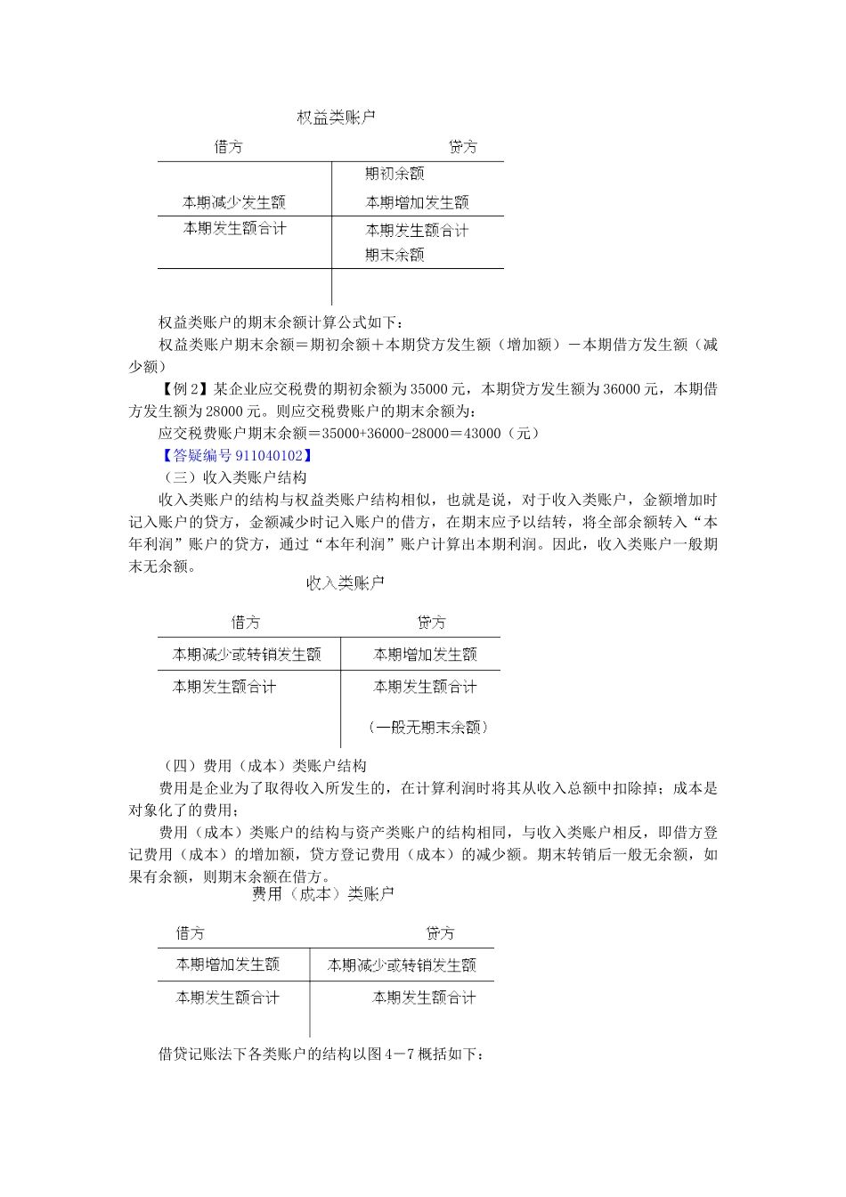 广东会计基础讲义第四章_第3页