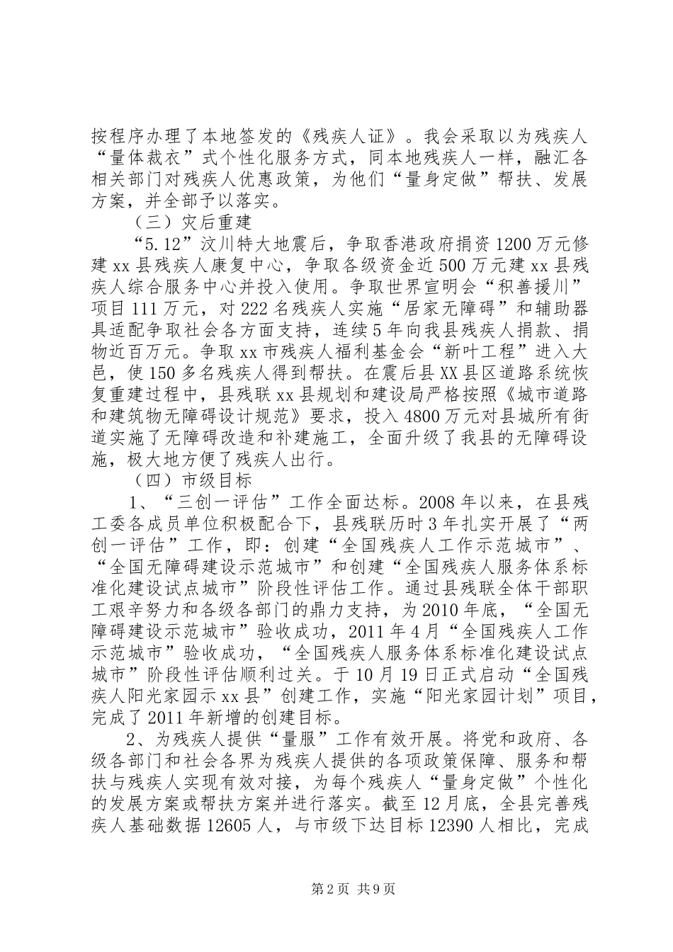 县残联工作总结_第2页