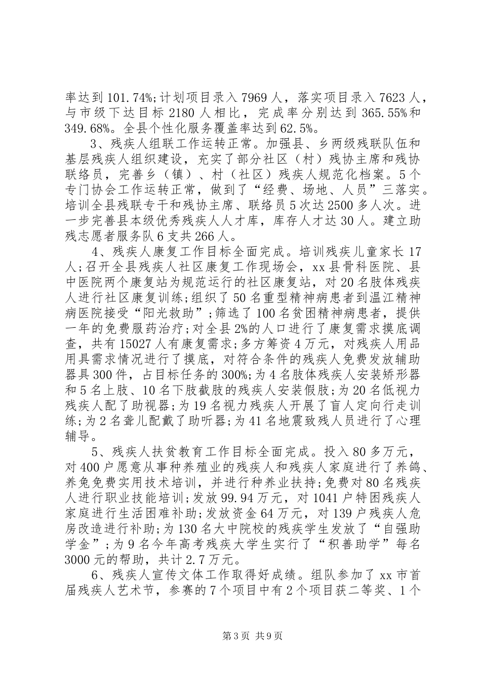 县残联工作总结_第3页