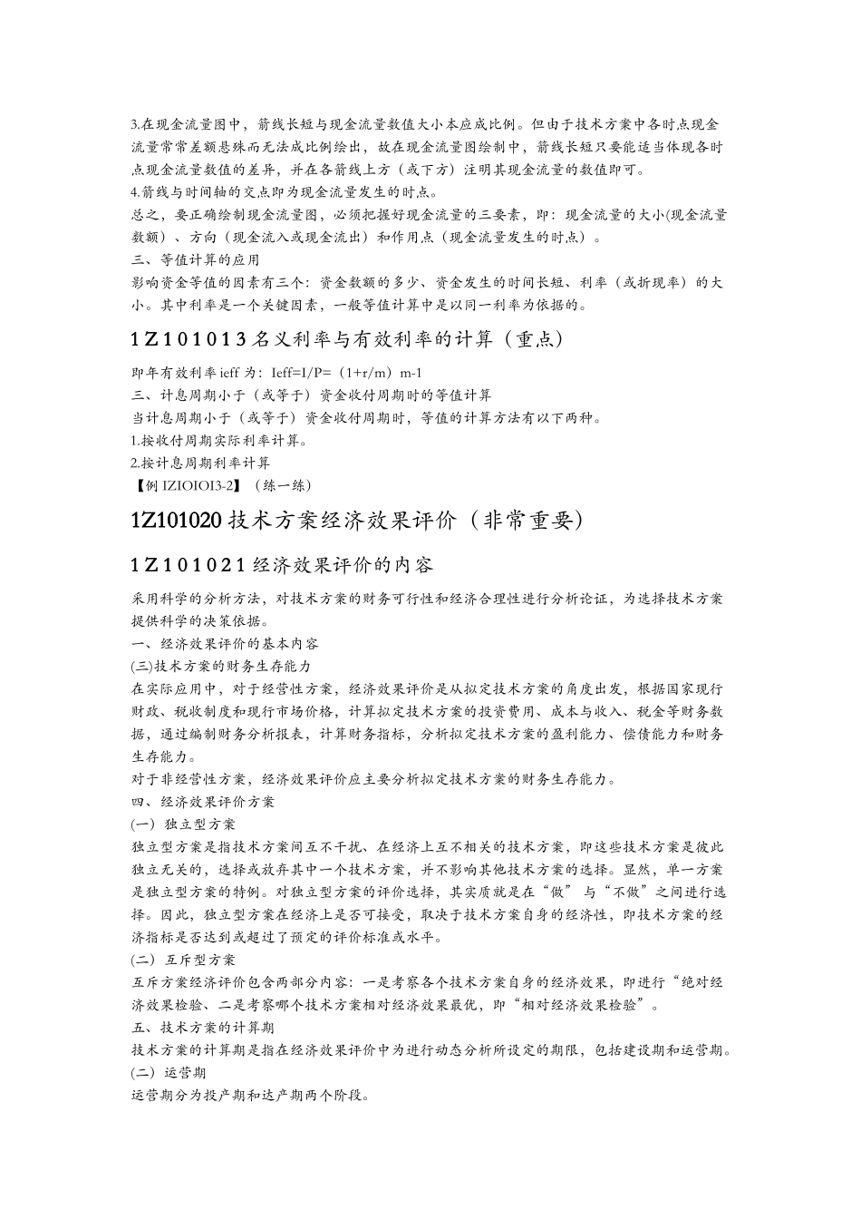 工程经济一本通_第2页
