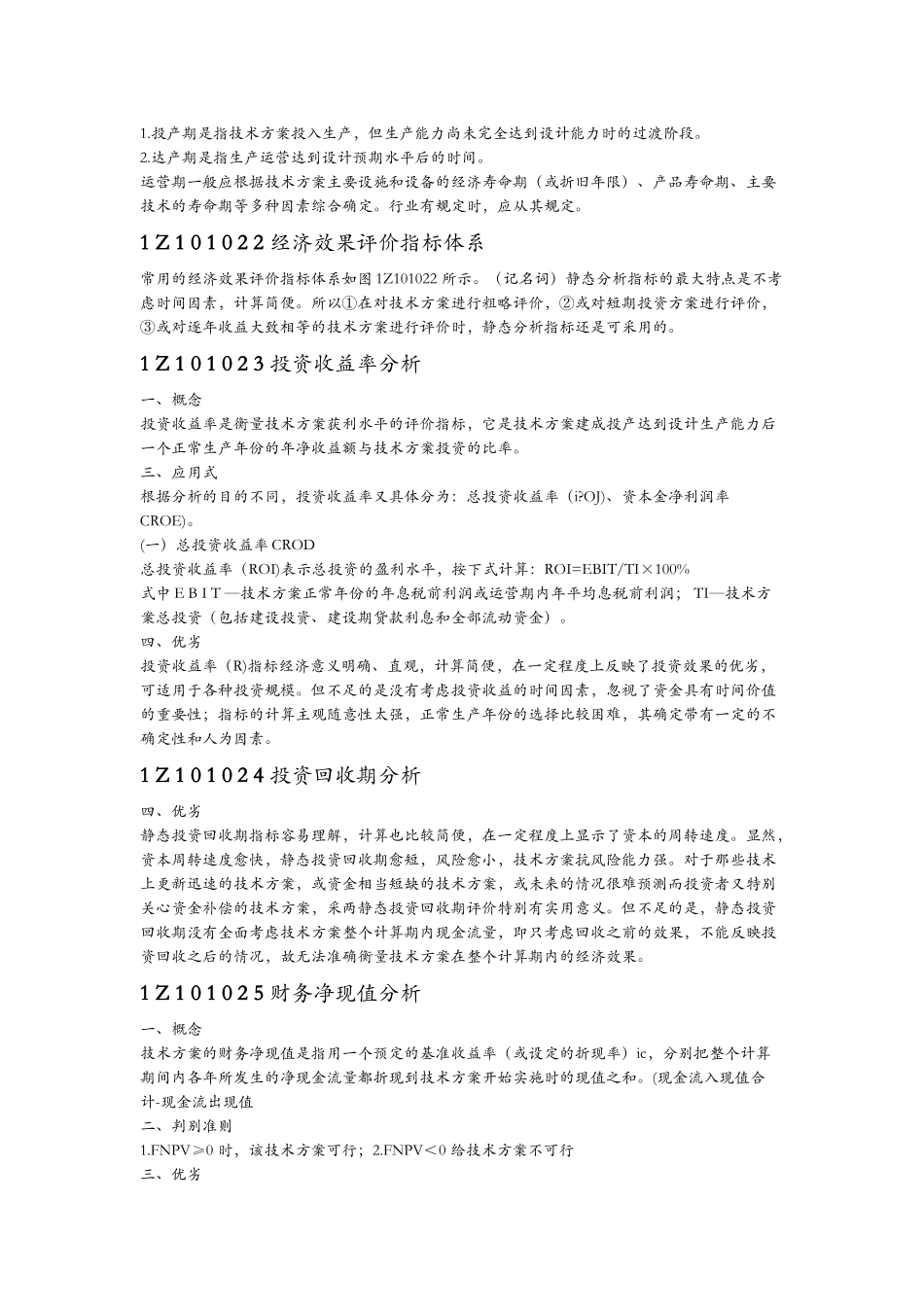 工程经济一本通_第3页