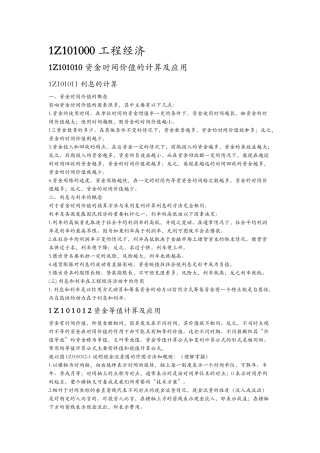 工程经济一本通
