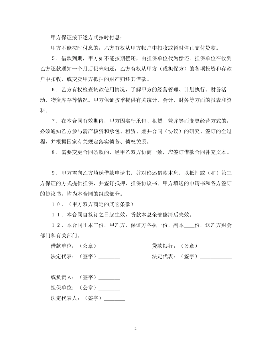 建设银行人民币借款合同_第2页