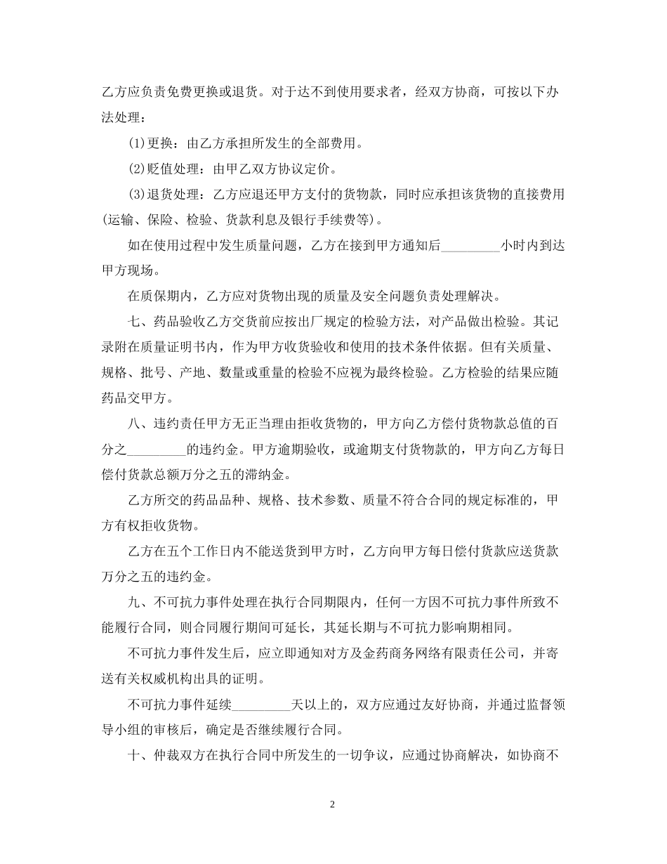 项目招标合同样本_第2页