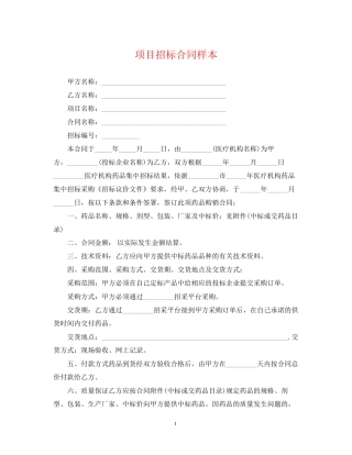 项目招标合同样本