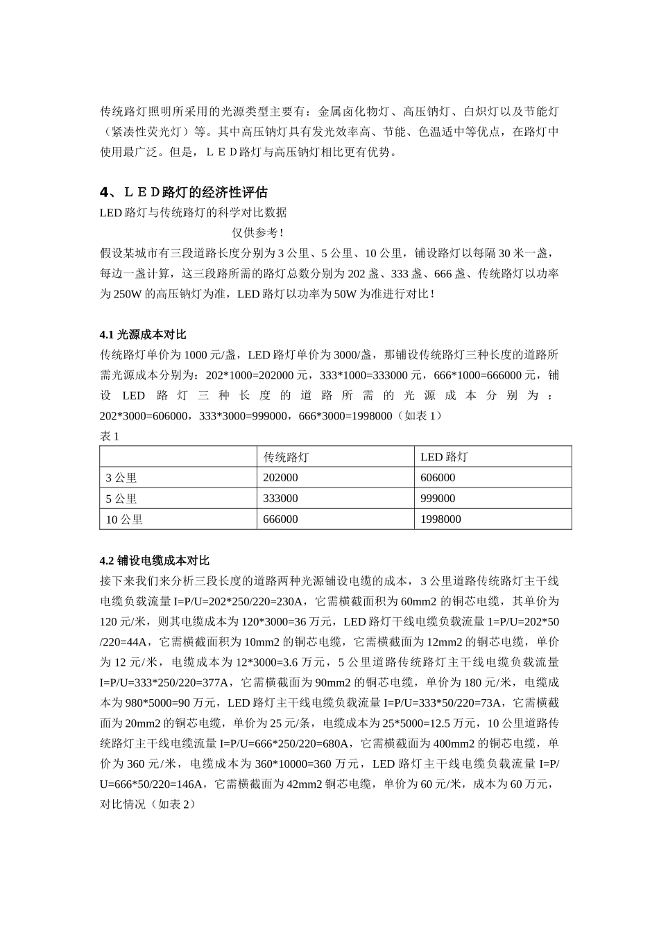LED路灯经济评估_第3页