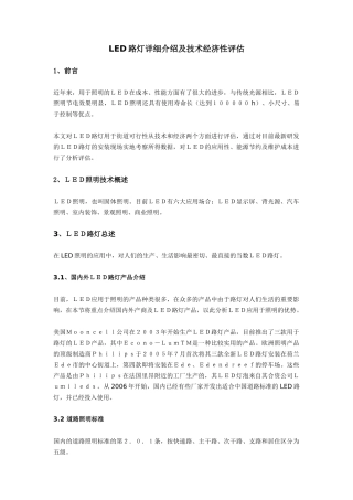 LED路灯经济评估