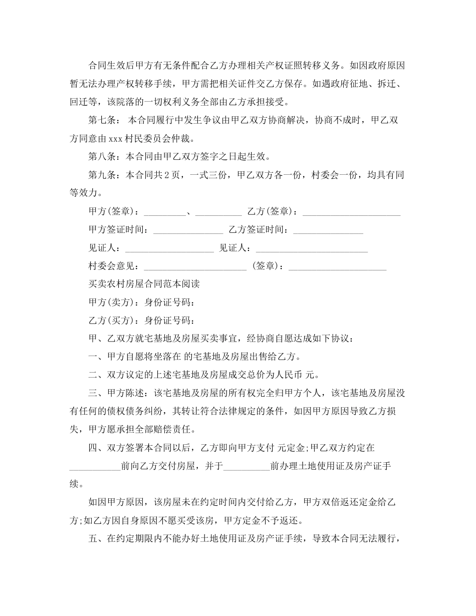 农村自建房屋买卖合同_第3页