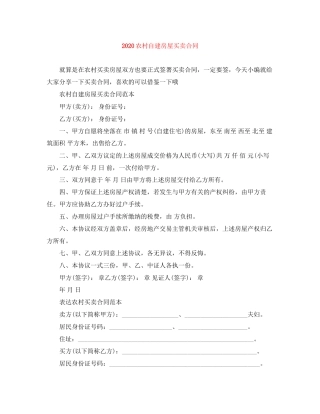 农村自建房屋买卖合同