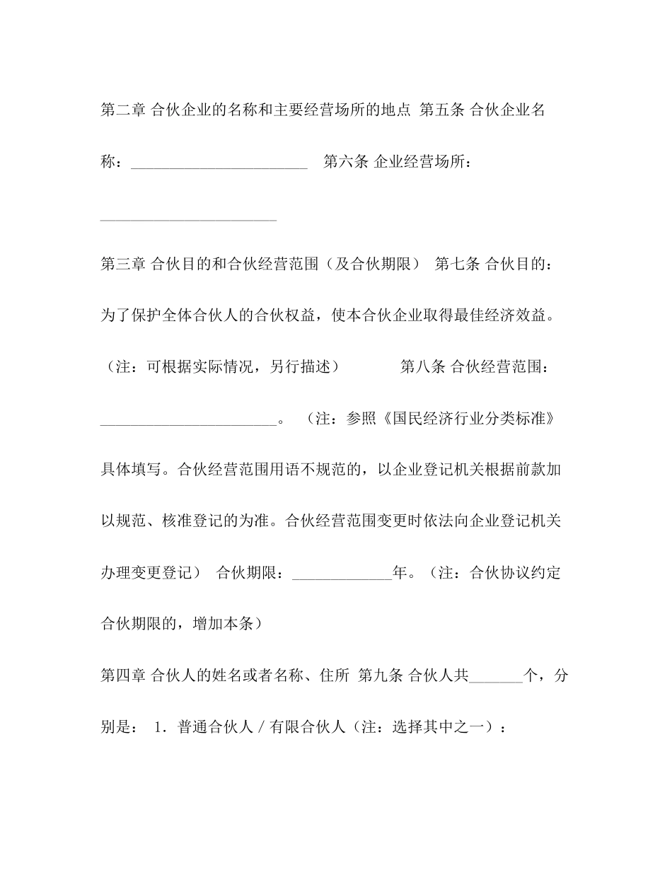 合伙协议（有限合伙企业参考格式）_第2页
