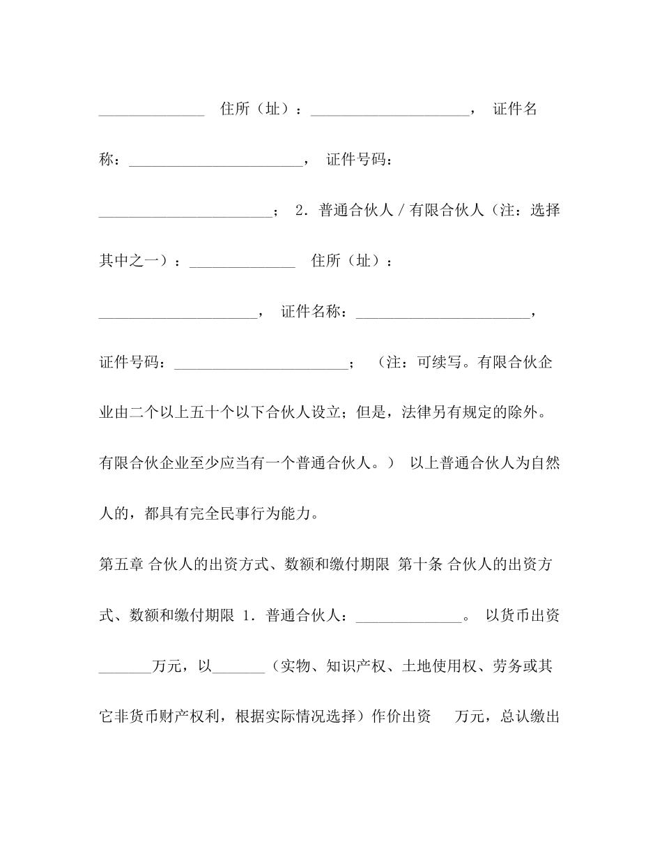 合伙协议（有限合伙企业参考格式）_第3页