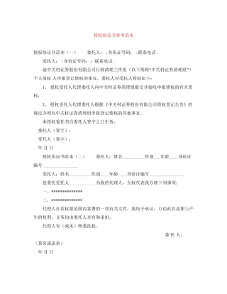 授权协议书参考范本