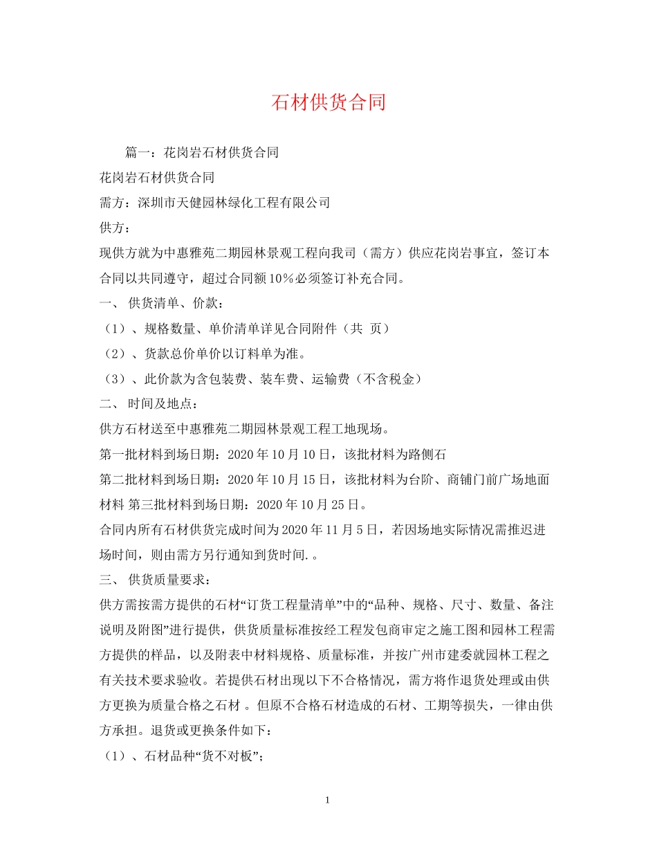 石材供货合同2)_第1页