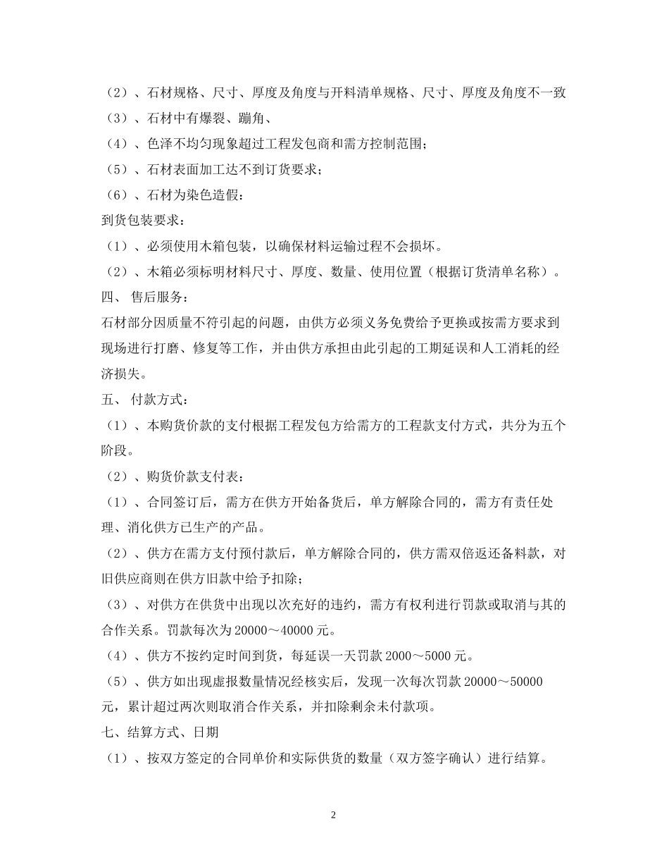 石材供货合同2)_第2页