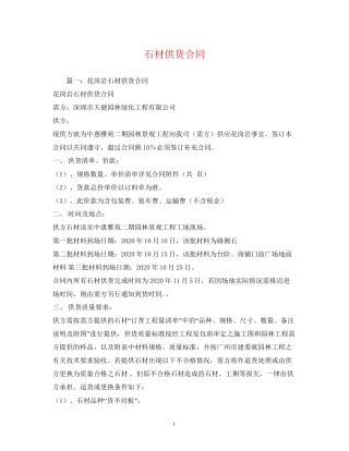石材供货合同2)