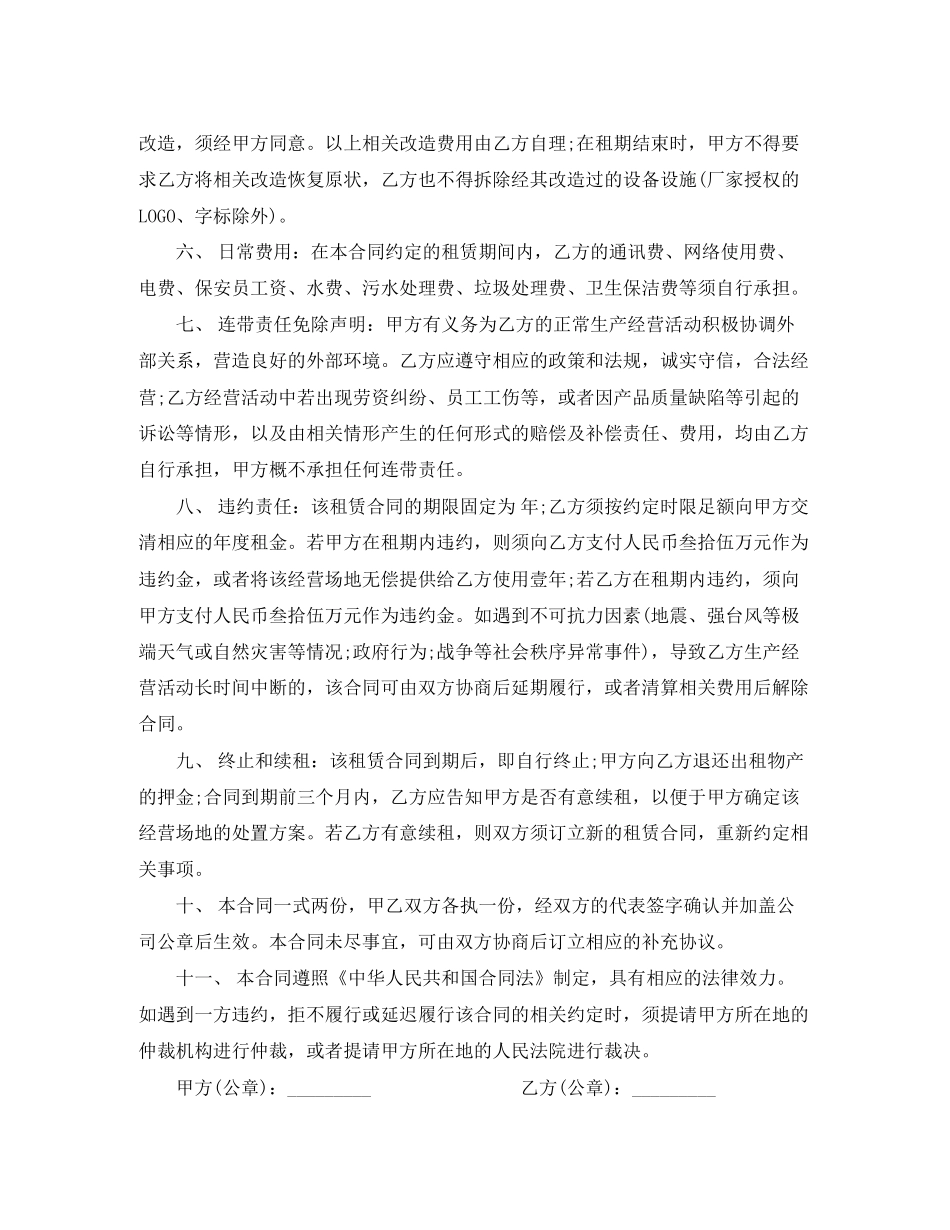 设备场地租赁合同_第2页