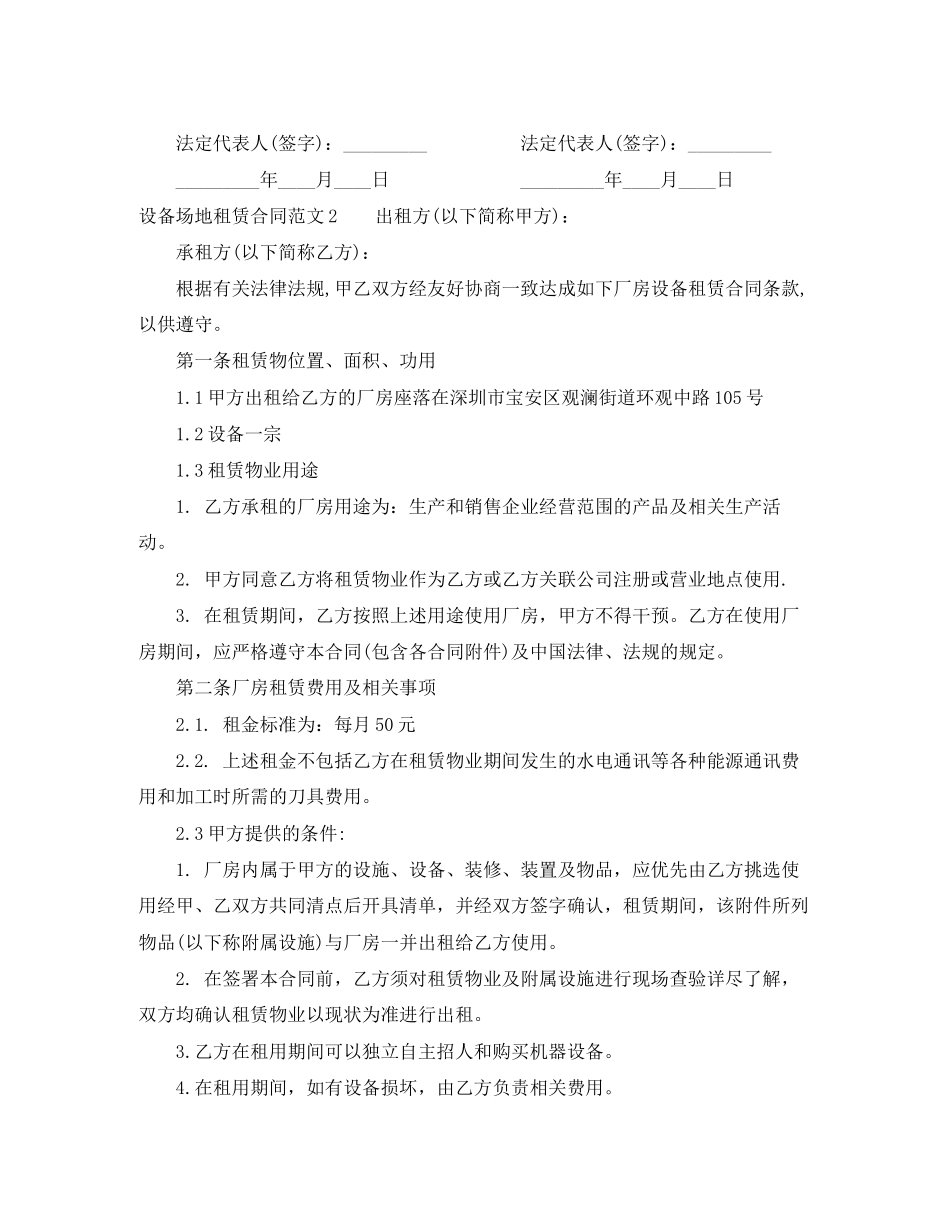 设备场地租赁合同_第3页