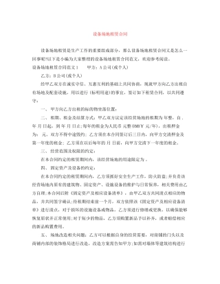 设备场地租赁合同