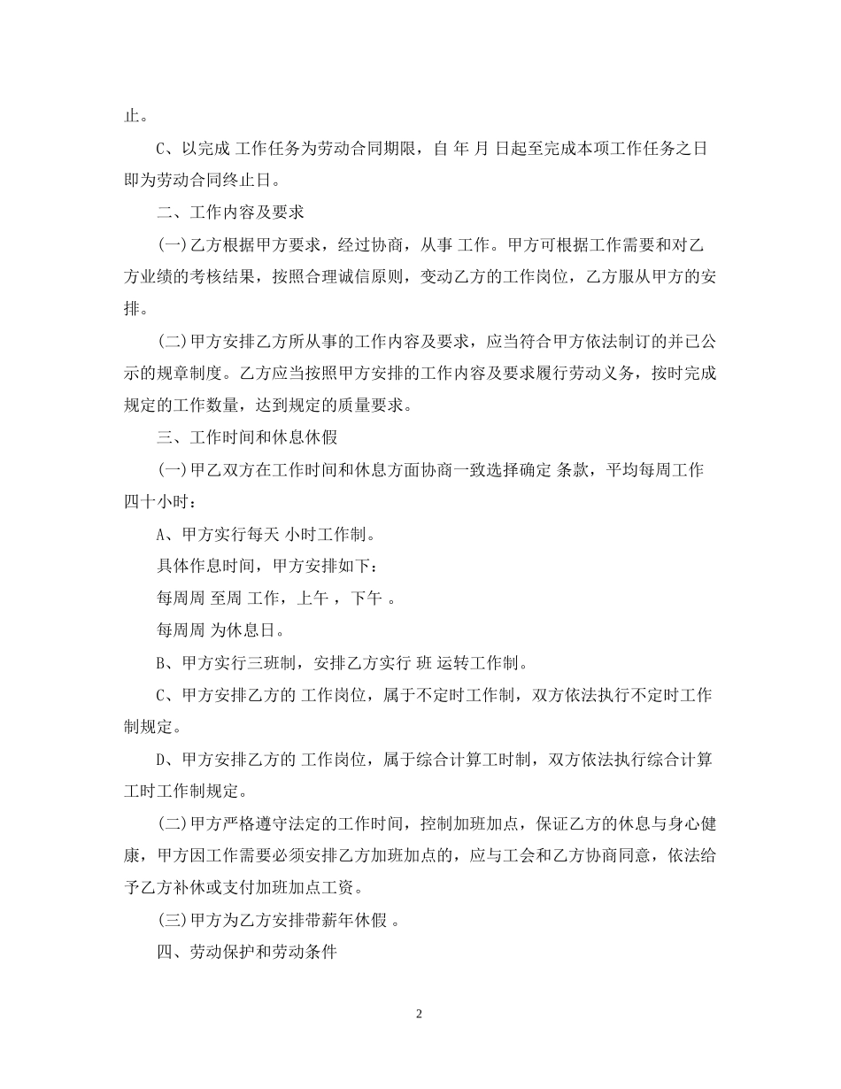 广告公司用工合同模板_第2页