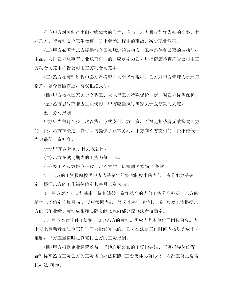 广告公司用工合同模板_第3页