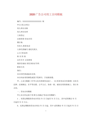 广告公司用工合同模板