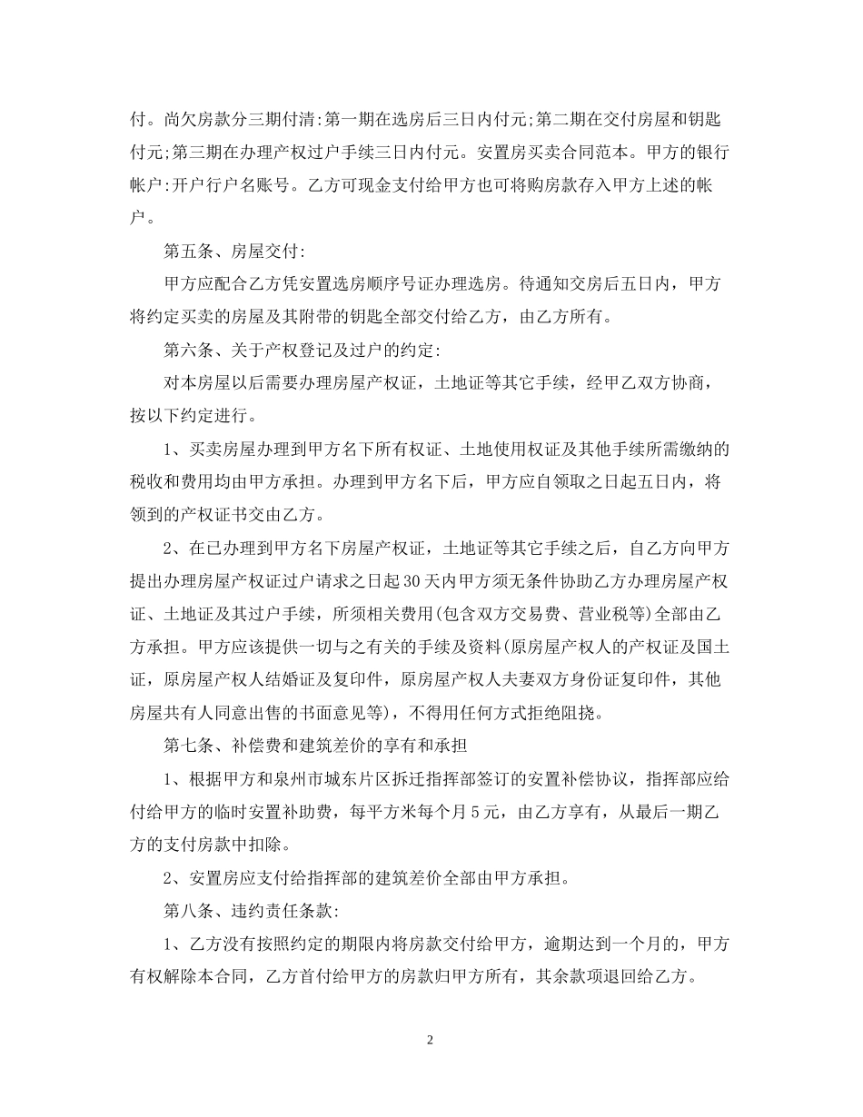 新版安置房买卖合同范本_第2页