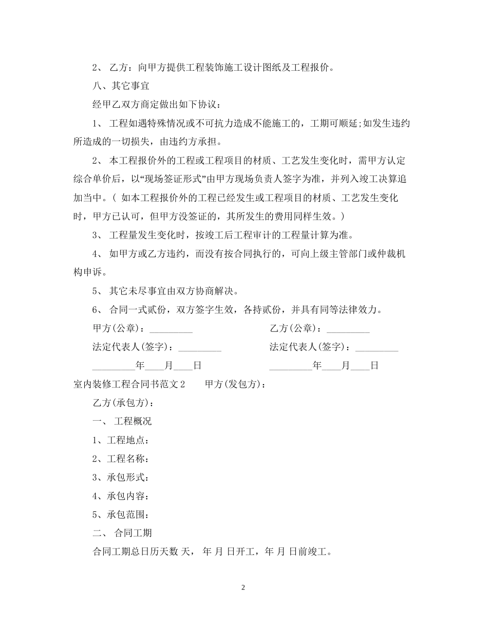 室内装修工程合同书_第2页
