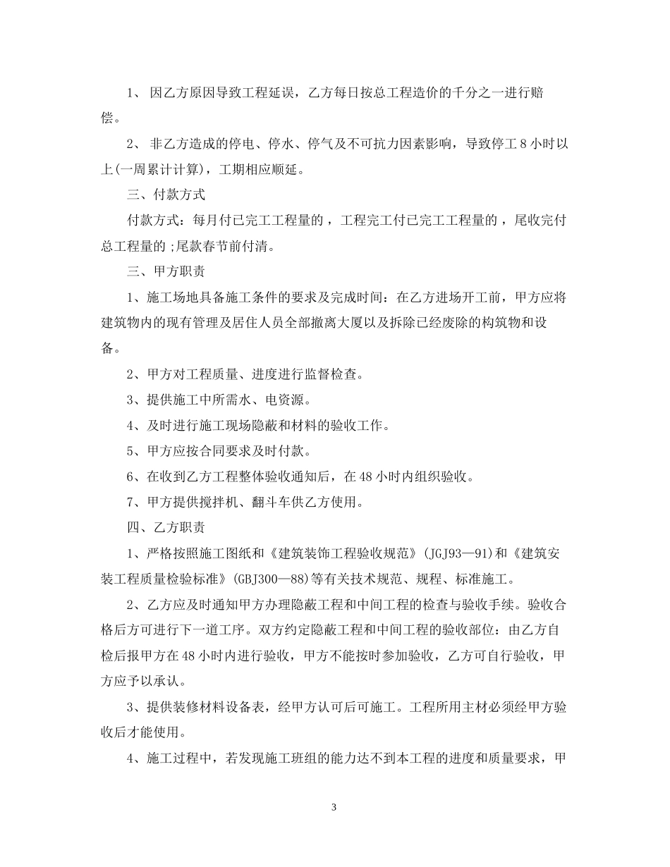室内装修工程合同书_第3页