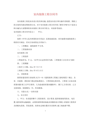 室内装修工程合同书
