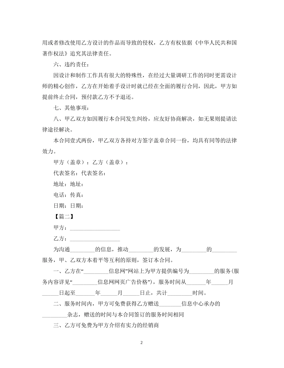 广告公司合同范本【三篇】_第2页