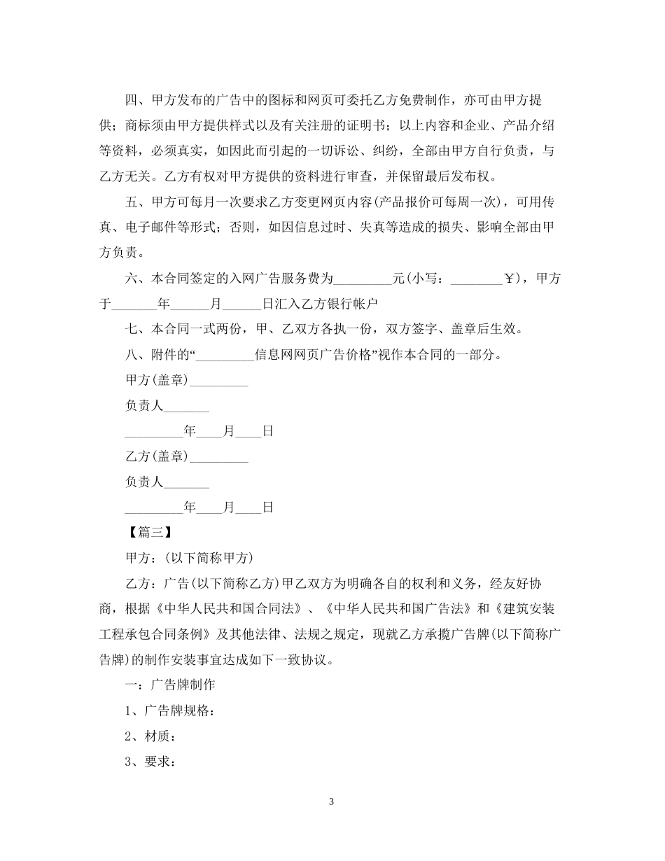 广告公司合同范本【三篇】_第3页