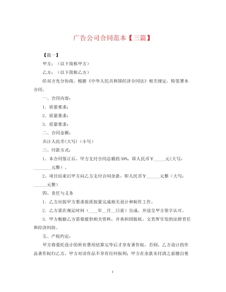 广告公司合同范本【三篇】