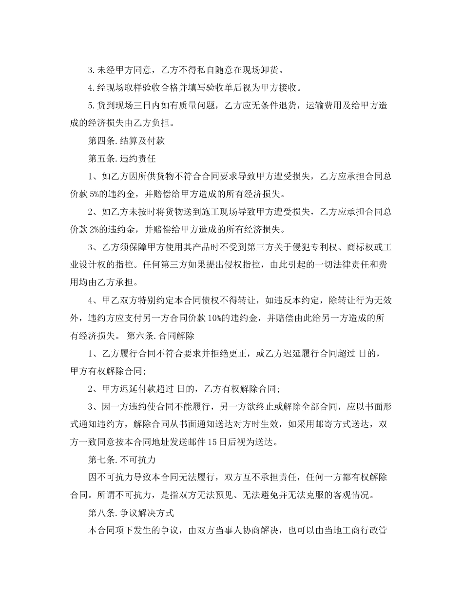 安全网购销合同范本_第2页