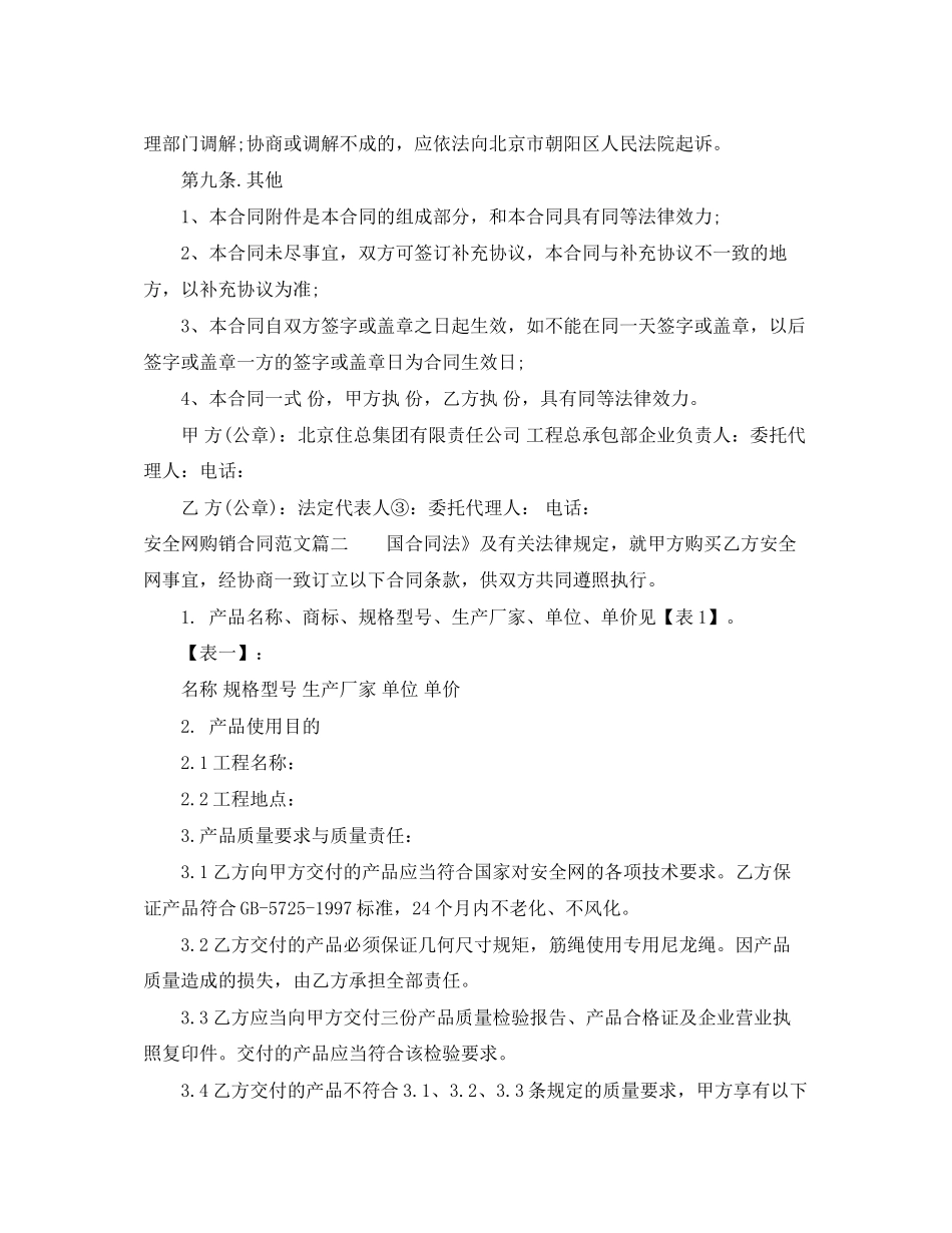 安全网购销合同范本_第3页